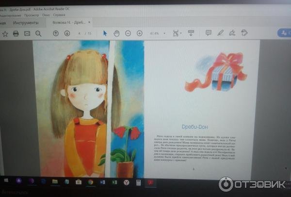 Рисунок к рассказу Дреби Дон