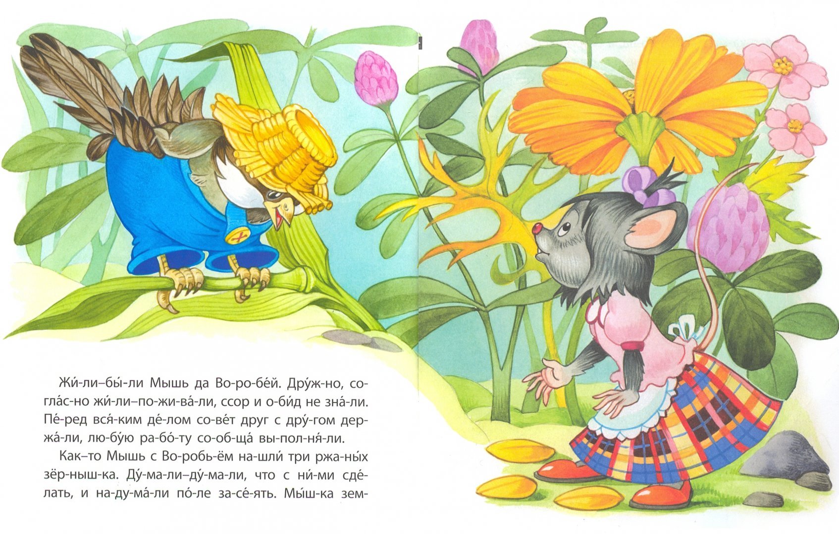 Иллюстрации к Удмуртской сказке мышь и Воробей