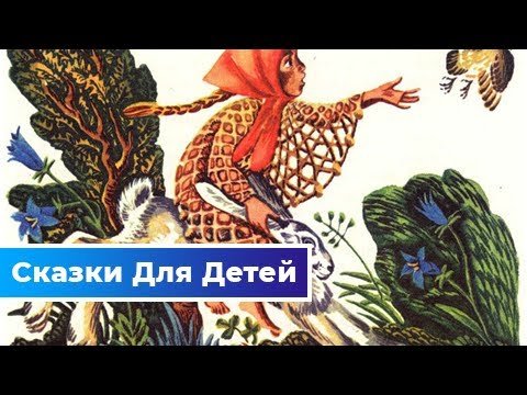 Дочь-Семилетка русская народная сказка