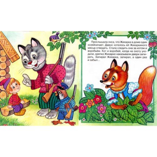 Гора самоцветов сказка Жихарка