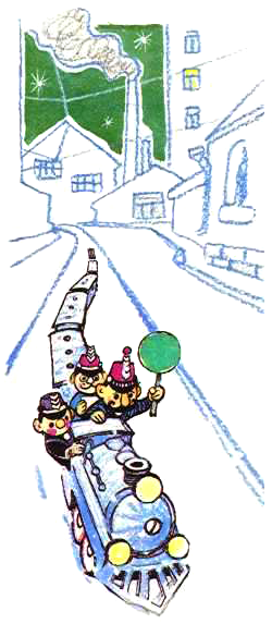 Поезд голубая стрела Джанни Родари