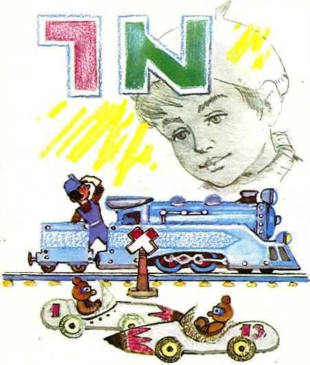 Раскраска голубая стрела Джанни Родари