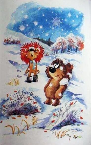 Зимняя сказка Сергей Козлов