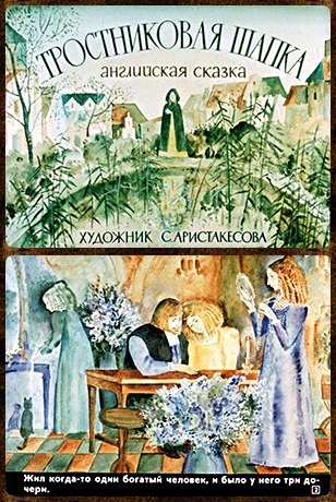 Тростниковая шапка сказка