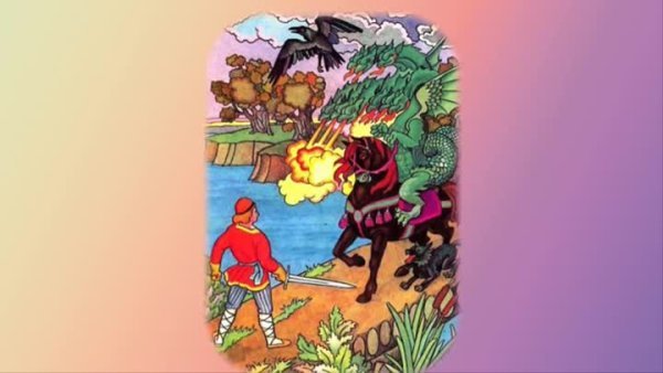 Васнецов змей Горыныч