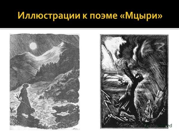 Иллюстрации к Мцыри Лермонтова