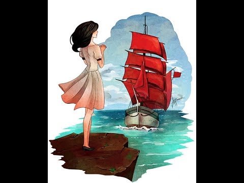 Александр Грин "Алые паруса"