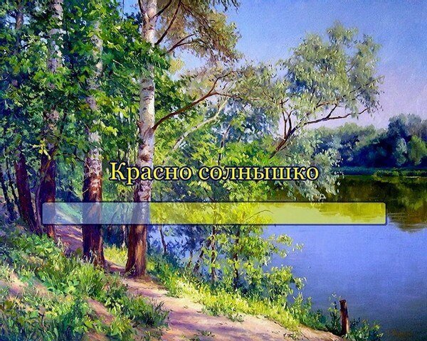 Красное солнышко и Шаферан иллюстрация