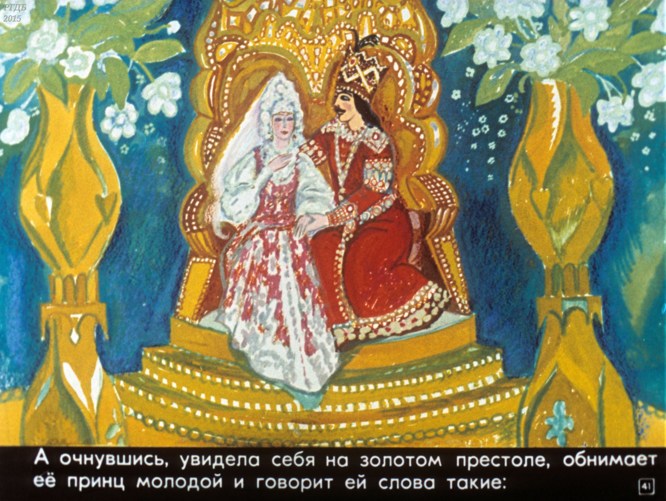 Иллюстрации к сказке Аленький цветочек Аксакова