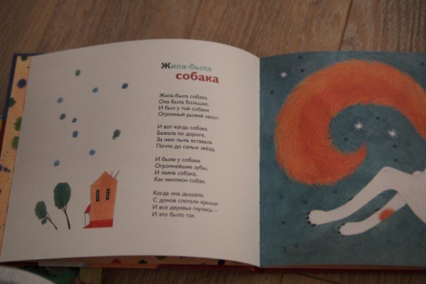 Стихотворение Ирины Пивоваровой жила-была собака