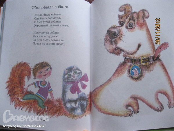 Жила-была собака стихотворение