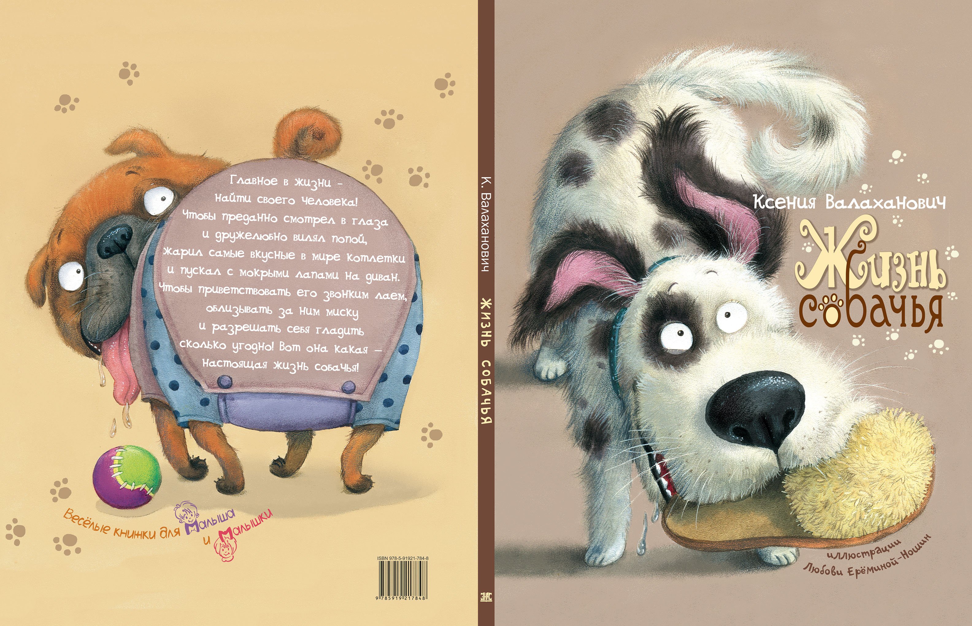 Смешные книги про собак