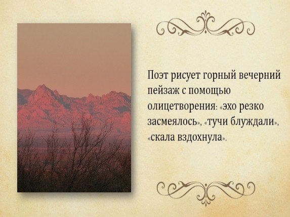 Стихотворение Полонского по горам две хмурых тучи