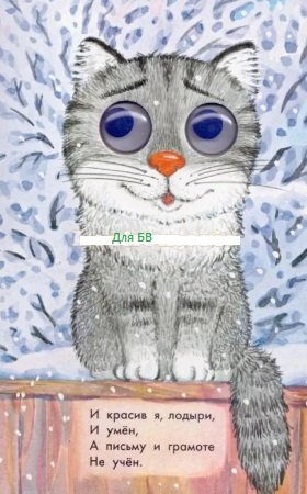 Кот и лодыри иллюстрации