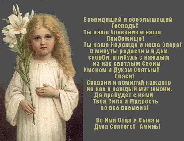 Открытки с молитвами