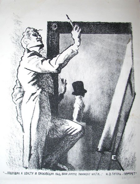Иллюстрации к повести Гоголя портрет