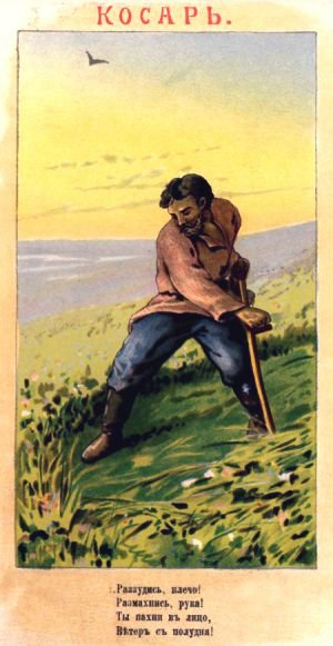 Алексей Васильевич Кольцов косарь