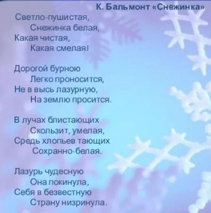 Стихотворение Бальмонта к зиме