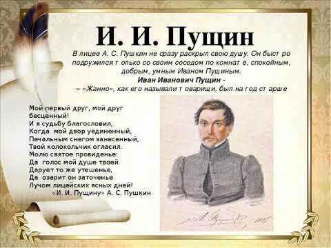 Иллюстрация к стихотворению пущину (50 фото)