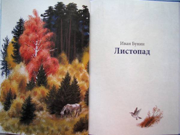 Иллюстрации к стихотворениям Бунина