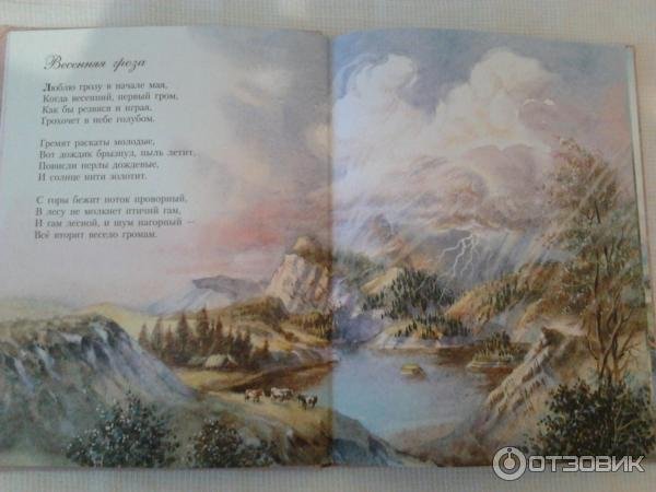 Пейзаж гроза в начале мая