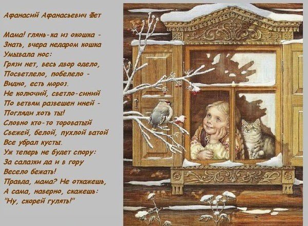 Мама глянька из окошка стихотворение