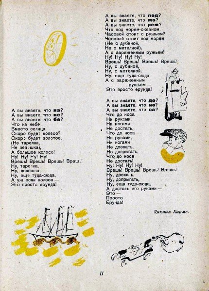 Д Хармс книги