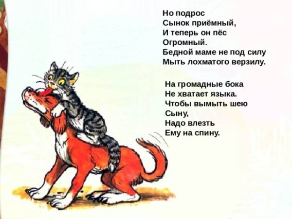 Кошкин щенок иллюстрация