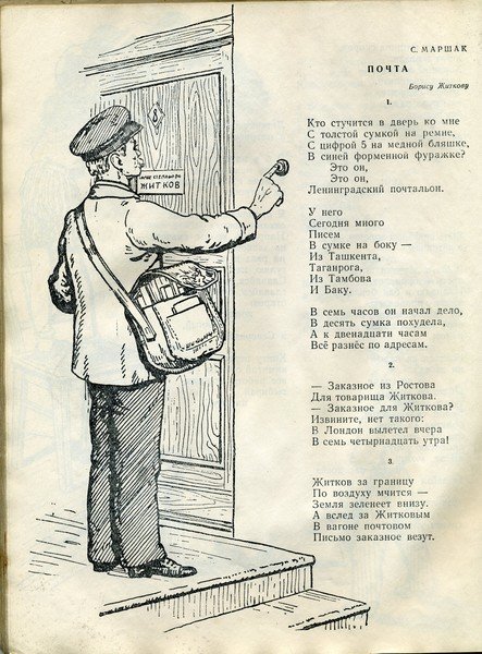 Маршак почта