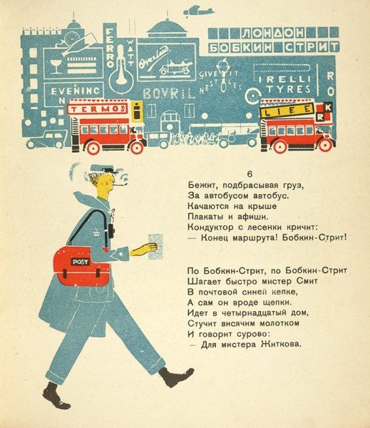 Ленинградский почтальон Маршак