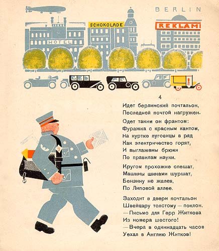 Книга Маршак почтальон