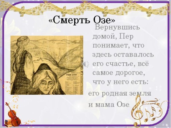 Сюита пер Гюнт