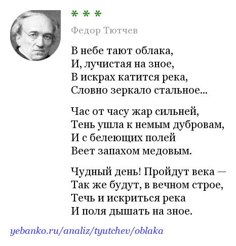 Тютчев тучи стихотворение