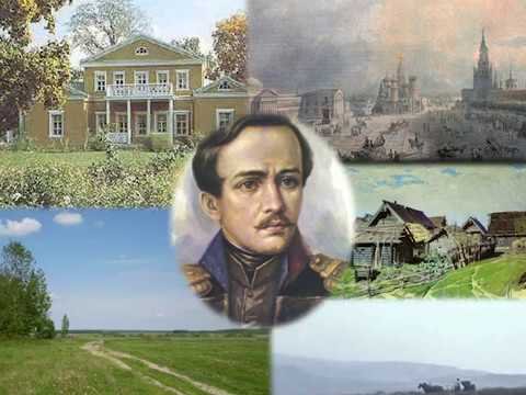 М Ю Лермонтов Родина