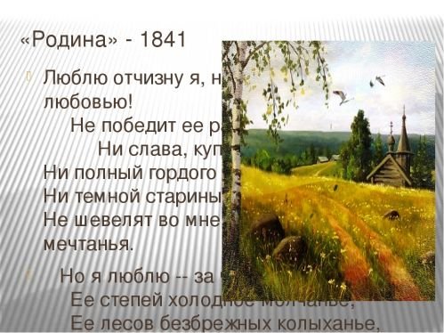 Родина Михаила Юрьевича Лермонтова