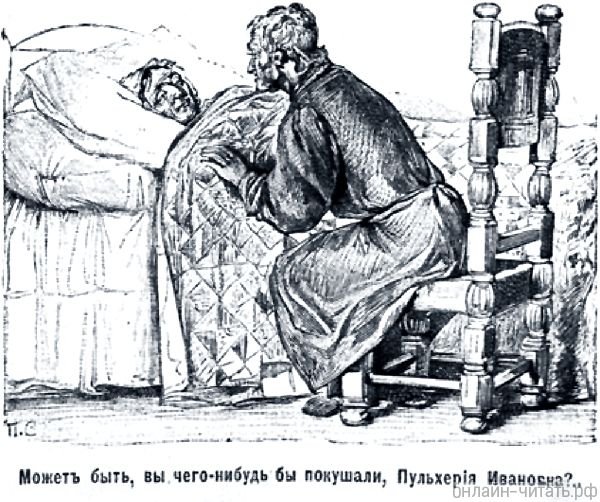 Старосветские помещики Гоголь