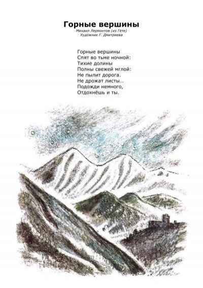 Лермонтов горные вершины стихотворение