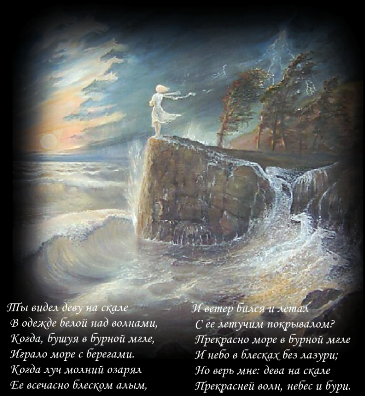Иллюстрация к стихотворению Пушкина к морю. Дева на скале. Стихи о скалах. Буря на скале картина. Ветер воет и бушует