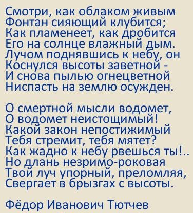 Стих Тютчева фонтан текст