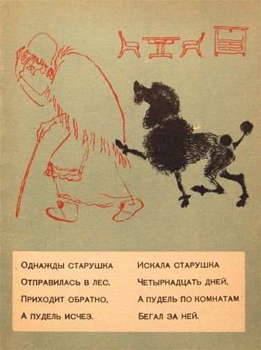 Самуил Яковлевич Маршак пудель