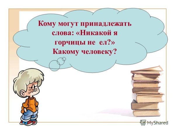 Голявкин никакой горчицы я не