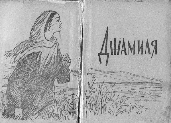 Чингиз Айтматов жамийлав