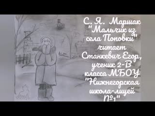 Мальчик из села Поповки Самуил Маршак