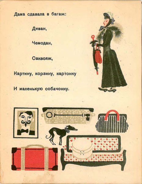 Иллюстрация к произведению Маршака багаж