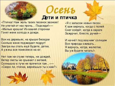 А Н Плещеев дети и птичка