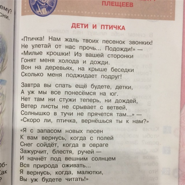 Стихотворение Плещеева дети и птичка
