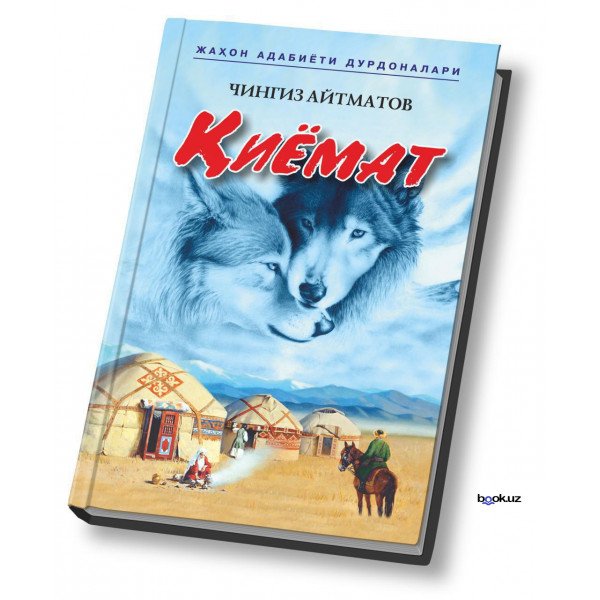 Повесть Чингиза Айтматова учитель