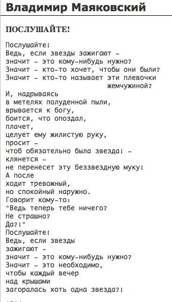 Прослушайте Маяковский