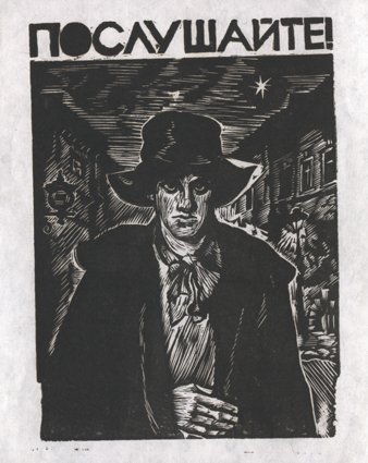Маяковский Послушайте иллюстрации
