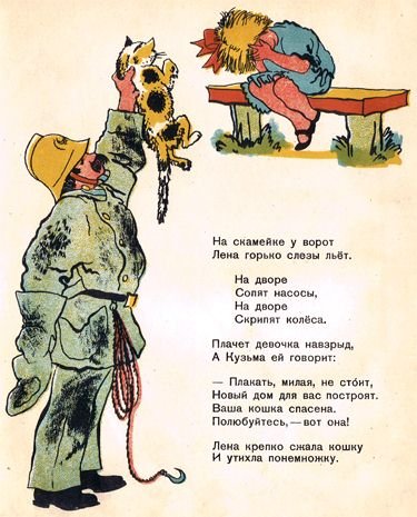 Стихотворение с я Маршака пожар